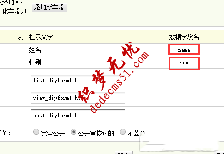 織夢(mèng)dedecms 自定義表單分頁+模版顯示(圖2)