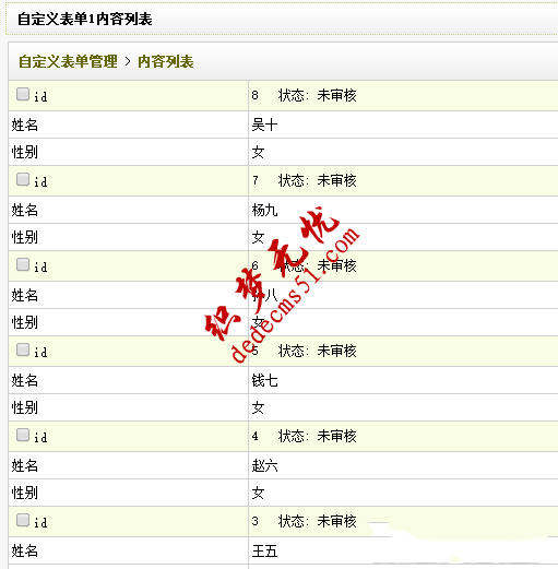 織夢(mèng)dedecms 自定義表單分頁+模版顯示(圖3)