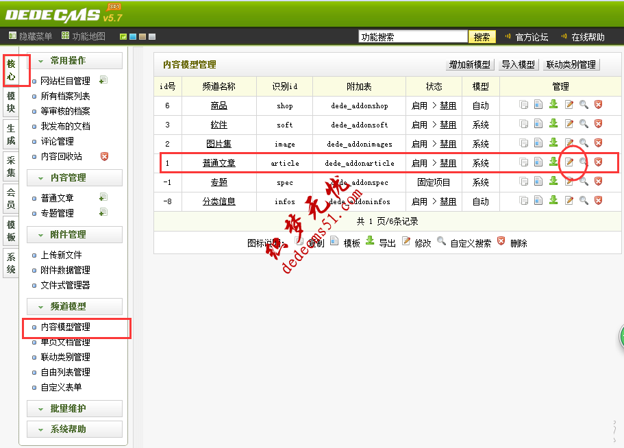 織夢Dede CMS如何添加自定義字段與前臺調(diào)用(圖1)