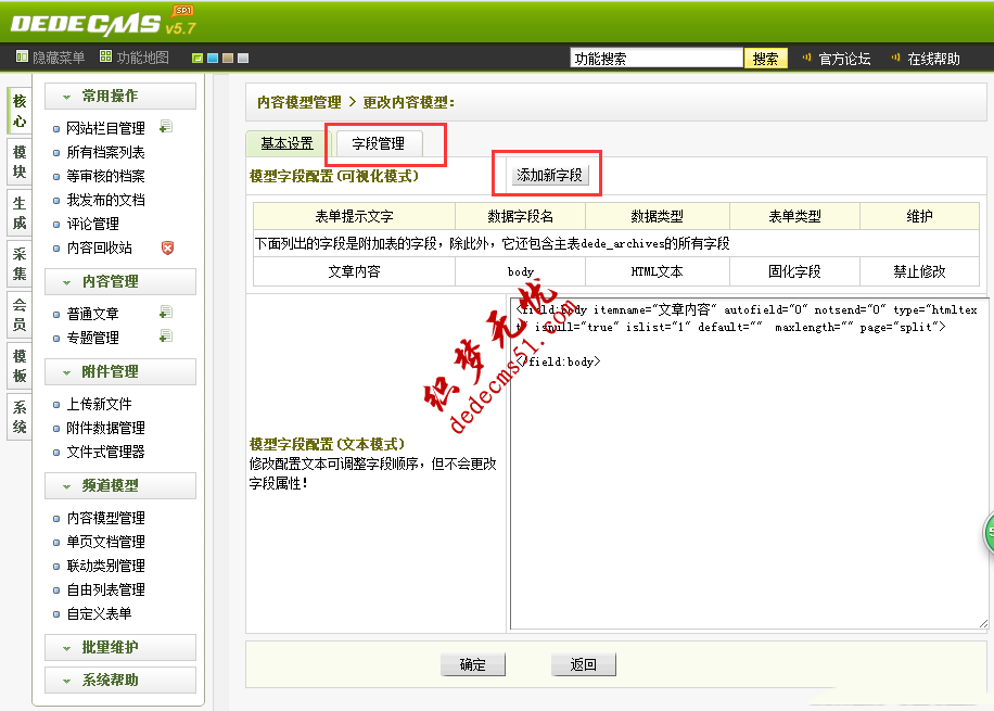 織夢Dede CMS如何添加自定義字段與前臺調(diào)用(圖2)