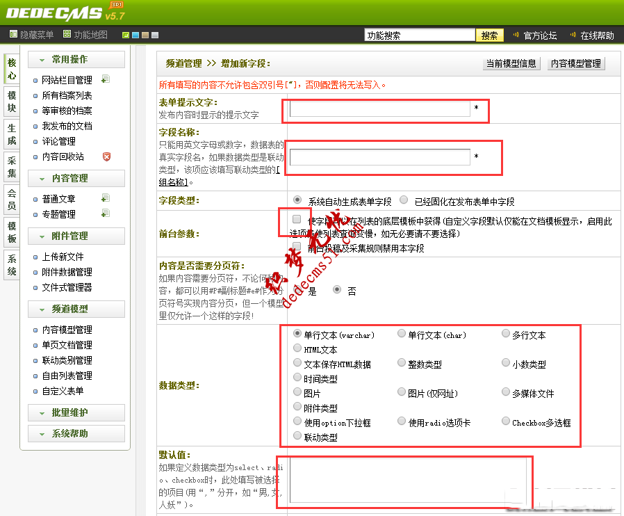 織夢Dede CMS如何添加自定義字段與前臺調(diào)用(圖3)