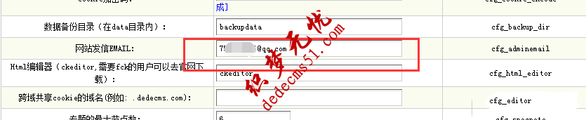 織夢(mèng)Dede CMS表單提交發(fā)送到指定郵箱與前臺(tái)設(shè)置(圖1)