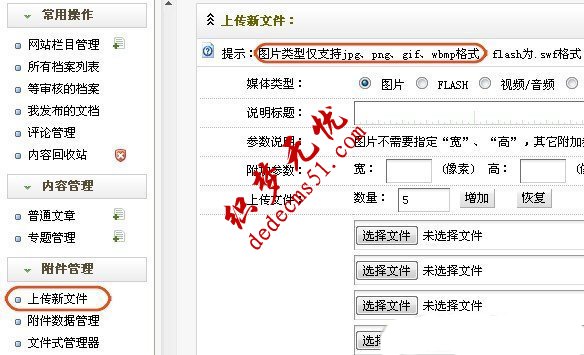 織夢(mèng)Dede CMS 5.7無法上傳圖片的解決方法(圖1)