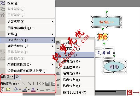 PPT如何對齊多個對象(圖1)