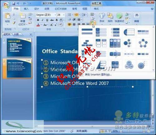 PowerPoint2007將列表文字變圖形(圖1)