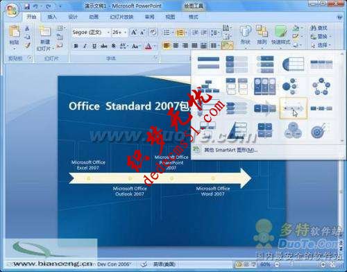 PowerPoint2007將列表文字變圖形(圖2)