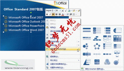 PowerPoint2007將列表文字變圖形(圖3)