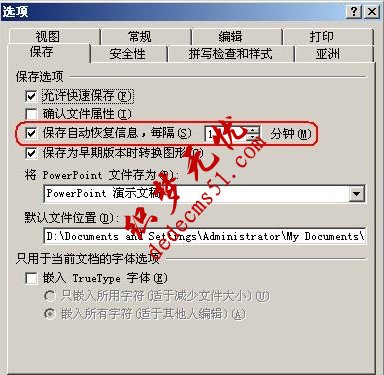 輕松找回因斷電而來不及保存的PPT(圖2)