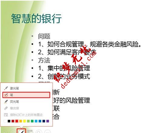 PPT怎么設(shè)置記號筆進(jìn)行圈畫(圖3)