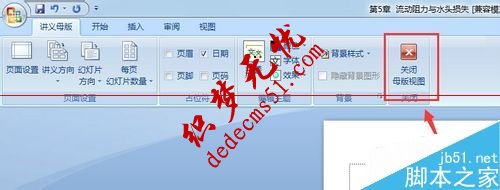 PPT打印時如何在右上角顯示/取消當前日期(圖4)