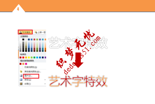 PPT制作雙色字教程(圖4)
