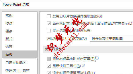 PPT演示如何設置防干擾誤點(圖2)