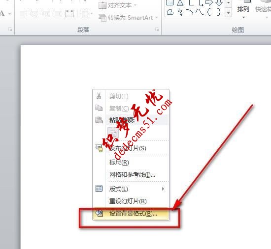 PPT怎樣設(shè)置背景格式(圖1)