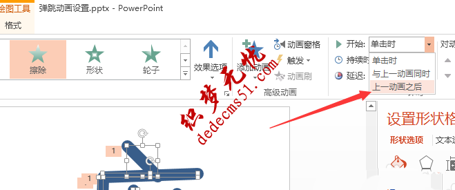 PPT怎么制作擦除動畫效果(圖7)