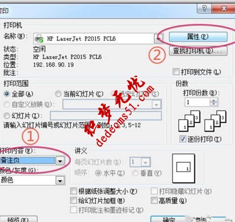 如何打印多張包含備注的ppt(圖1)