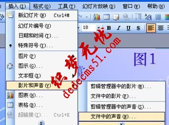 ppt聲音播放不完整如何解決(圖1)