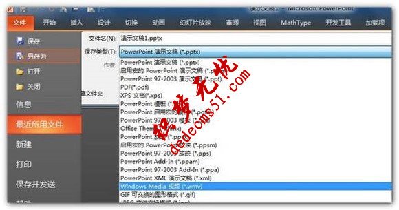 用PowerPoint 2010實(shí)現(xiàn)PPT轉(zhuǎn)視頻方法介紹(圖1)