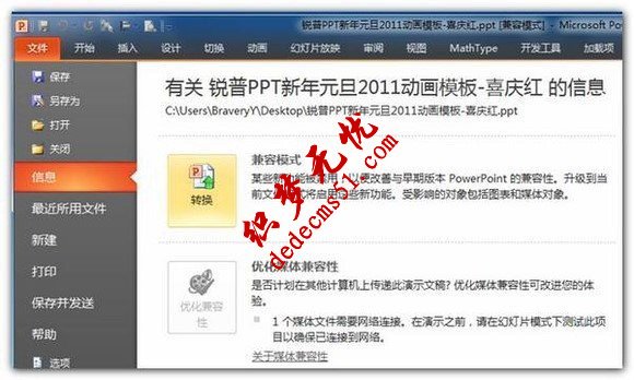 用PowerPoint 2010實(shí)現(xiàn)PPT轉(zhuǎn)視頻方法介紹(圖5)