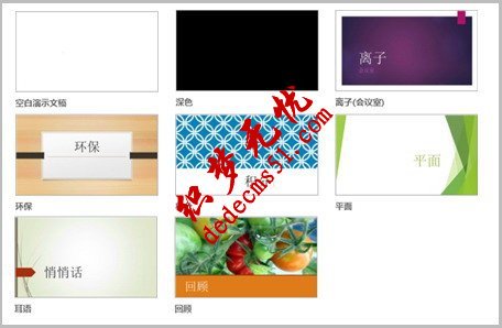 向PowerPoint2013幻燈片應用顏色和設計主題(圖1)