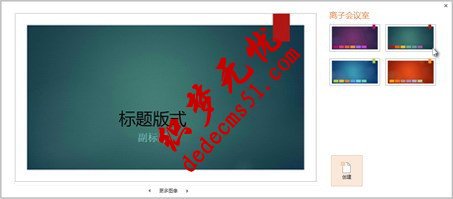 向PowerPoint2013幻燈片應用顏色和設計主題(圖2)