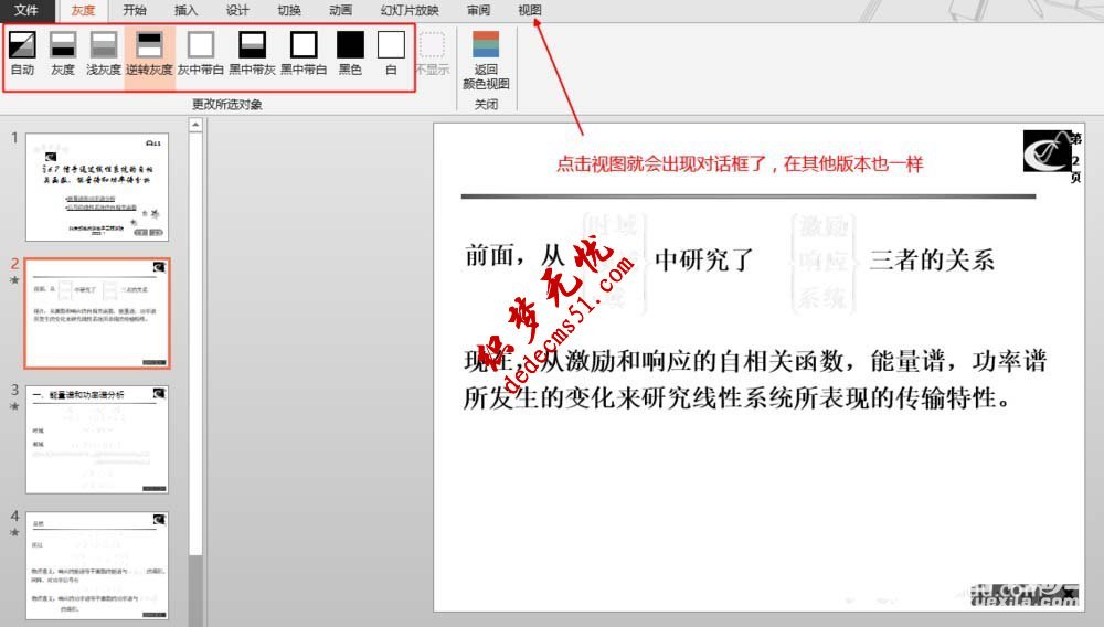 ppt黑色等深色背景的幻燈片打印方法有哪些(圖3)