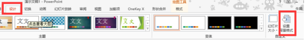 PPT背景圖片怎么快速設(shè)置成全部一樣的圖片(圖2)