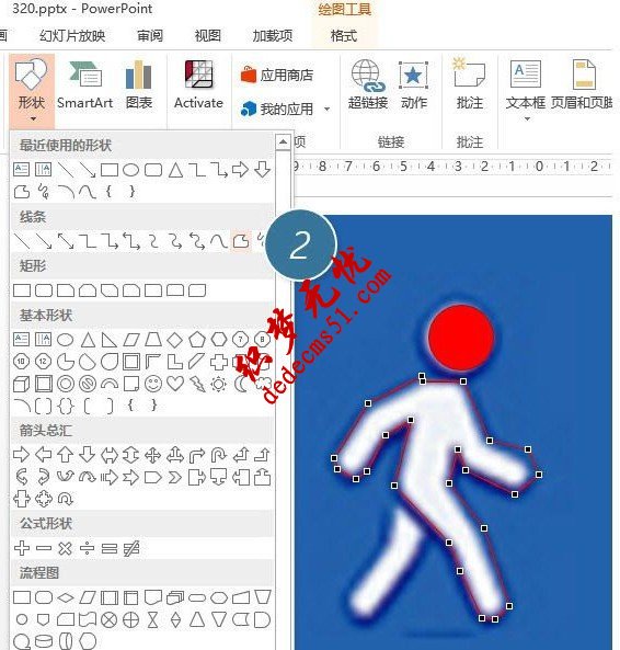 如何用PPT繪制出人形圖形(圖2)
