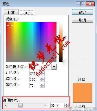 ppt2010中利用透明遮罩手法圖片