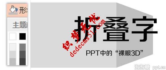 ppt怎么制作立體折疊字體效果(圖1)