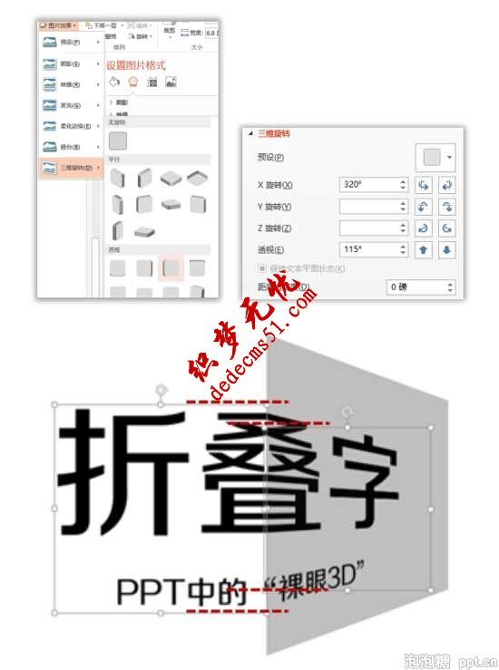 ppt怎么制作立體折疊字體效果(圖3)