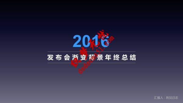 PPT背景圖片常見(jiàn)的6種設(shè)計(jì)方法(圖8)