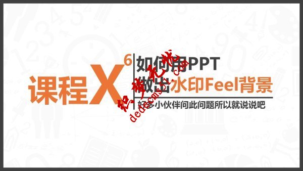 如何制作出有水印feel的PPT背景圖片(圖1)