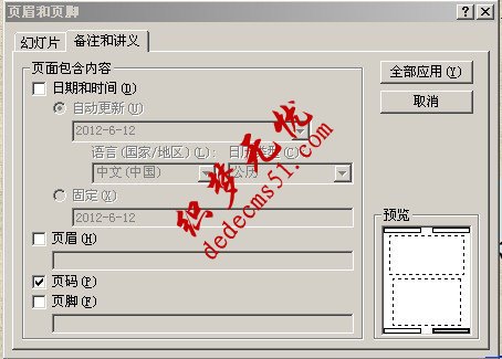 在ppt中插入頁碼及插入頁碼不顯示的解決方法(圖1)