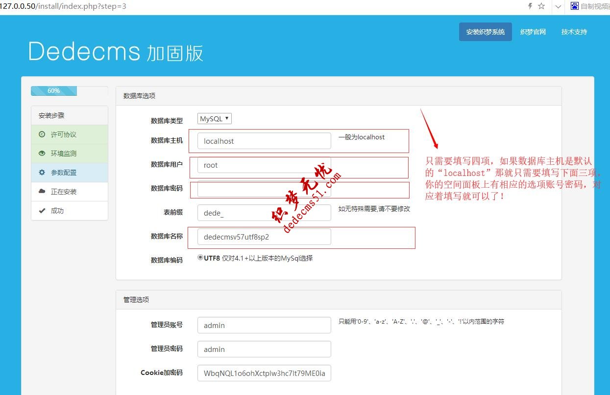 加固版織夢CMS整站源碼通用安裝教程(圖2)