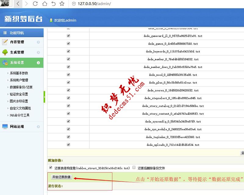 加固版織夢CMS整站源碼通用安裝教程(圖5)