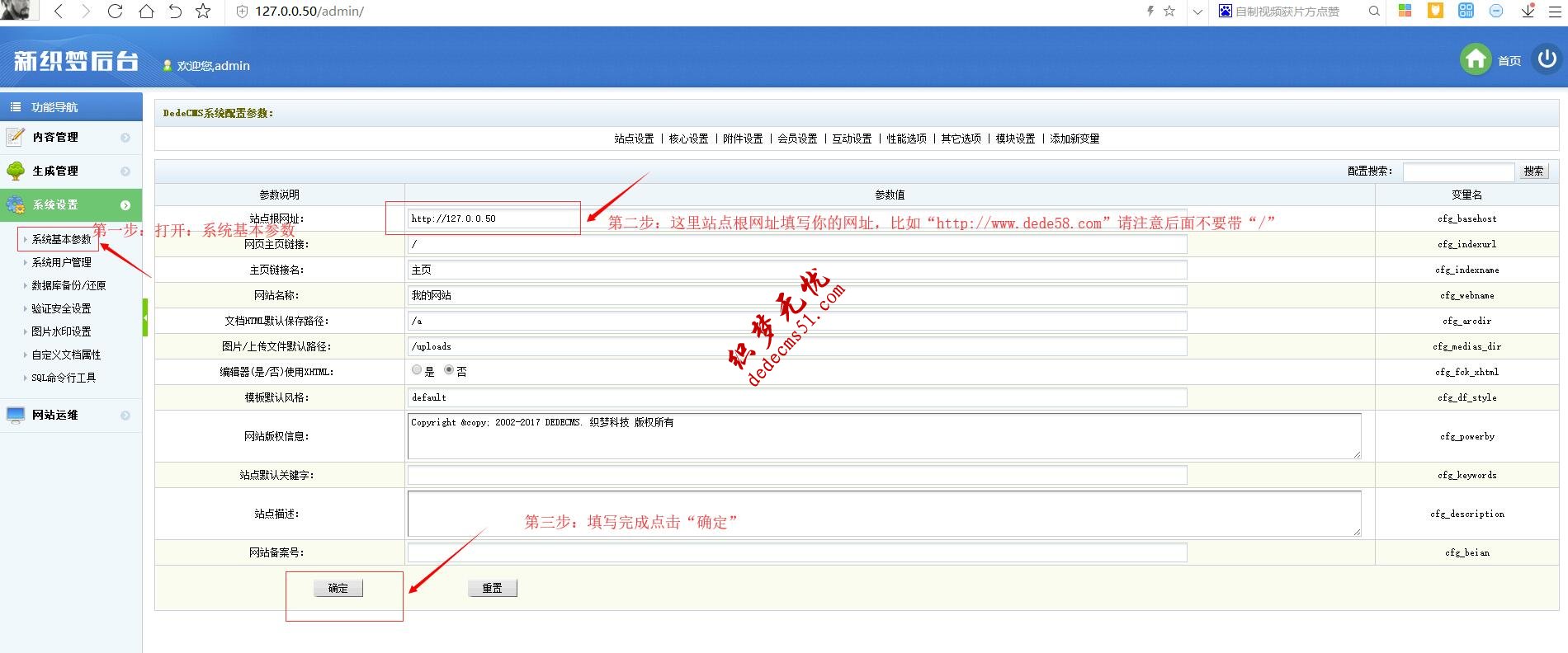 加固版織夢CMS整站源碼通用安裝教程(圖6)