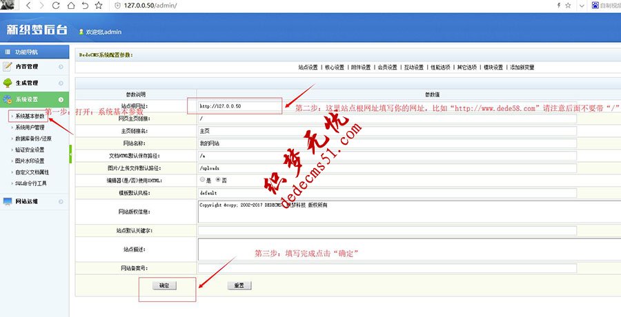 加固版織夢CMS整站源碼通用安裝教程(圖7)