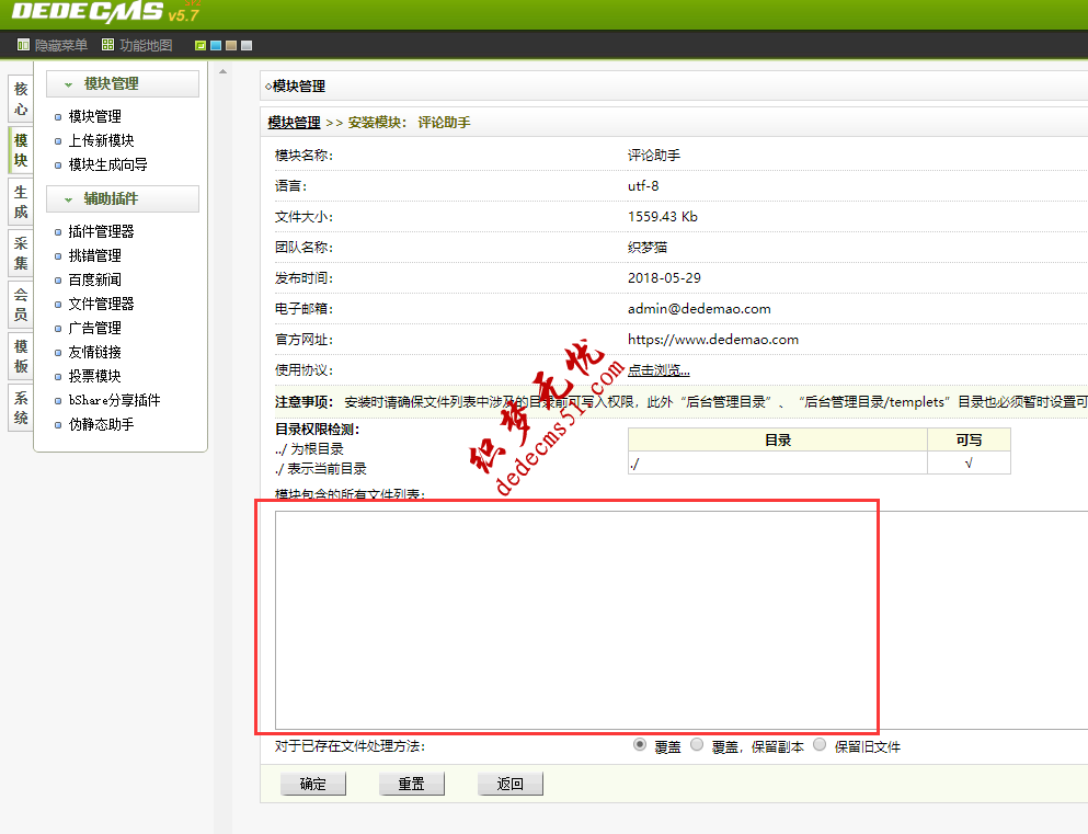 織夢在PHP7上安裝模塊時模塊包含的文件為空的解決方法(圖1)