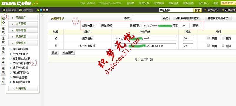 織夢(mèng)關(guān)鍵詞自動(dòng)添加鏈接設(shè)置方法(圖1)