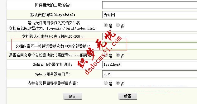 織夢(mèng)關(guān)鍵詞自動(dòng)添加鏈接設(shè)置方法(圖5)
