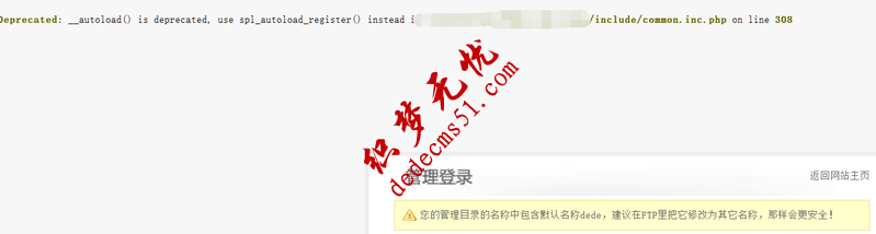 dedecms提示：Deprecated: __autoload() is deprecated, use spl(圖1)