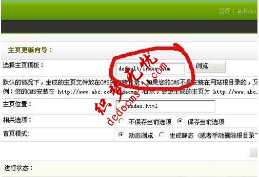 如何更改織夢dedecms模板風(fēng)格(圖6)