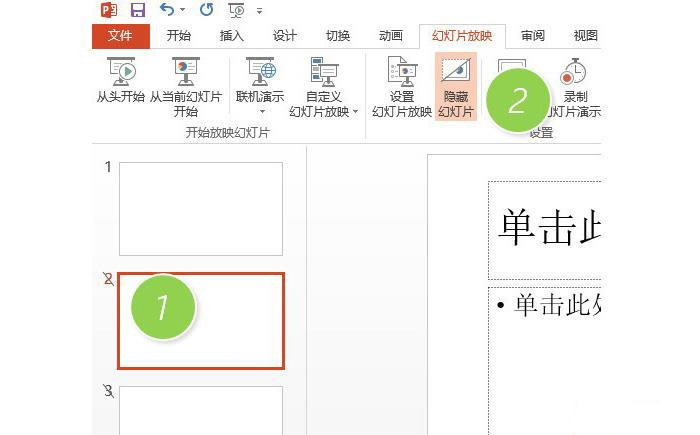 如何隱藏或撤銷隱藏幻燈片頁(yè)面？(圖2)