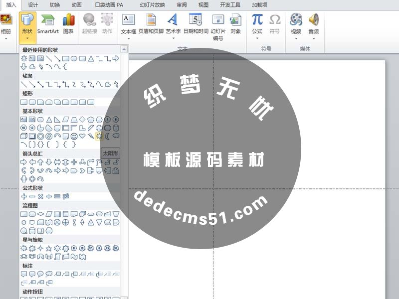 ppt怎么制作不停旋轉(zhuǎn)的太陽動畫效果?(圖2)