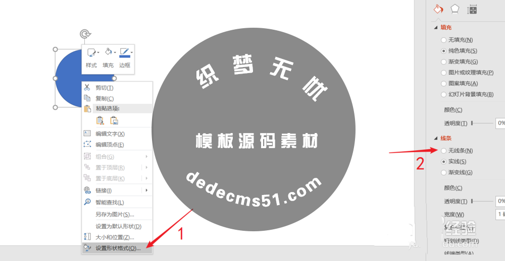 PPT怎么設(shè)計(jì)一個(gè)眼睛圖標(biāo)?(圖3)