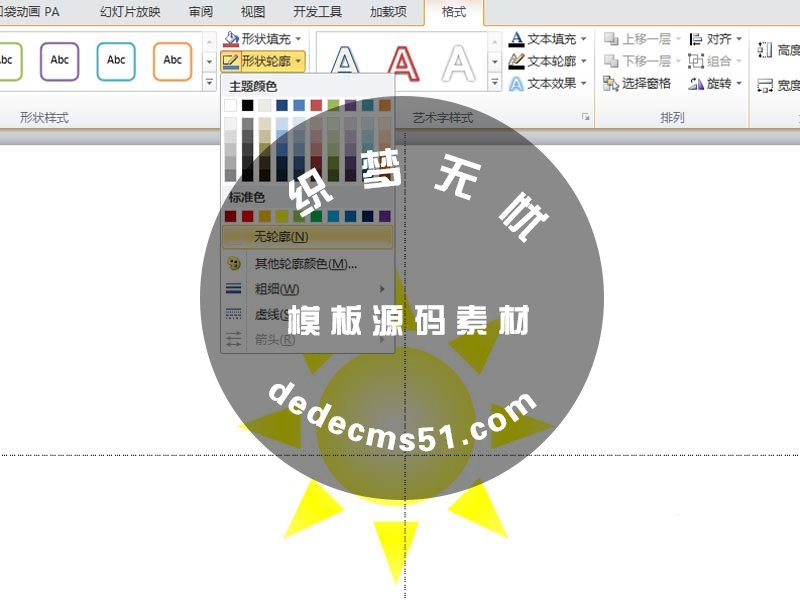 ppt怎么制作不停旋轉(zhuǎn)的太陽動畫效果?(圖4)