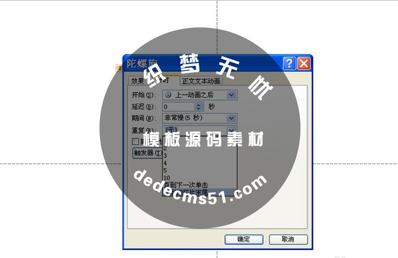 ppt怎么制作不停旋轉(zhuǎn)的太陽動畫效果?(圖6)