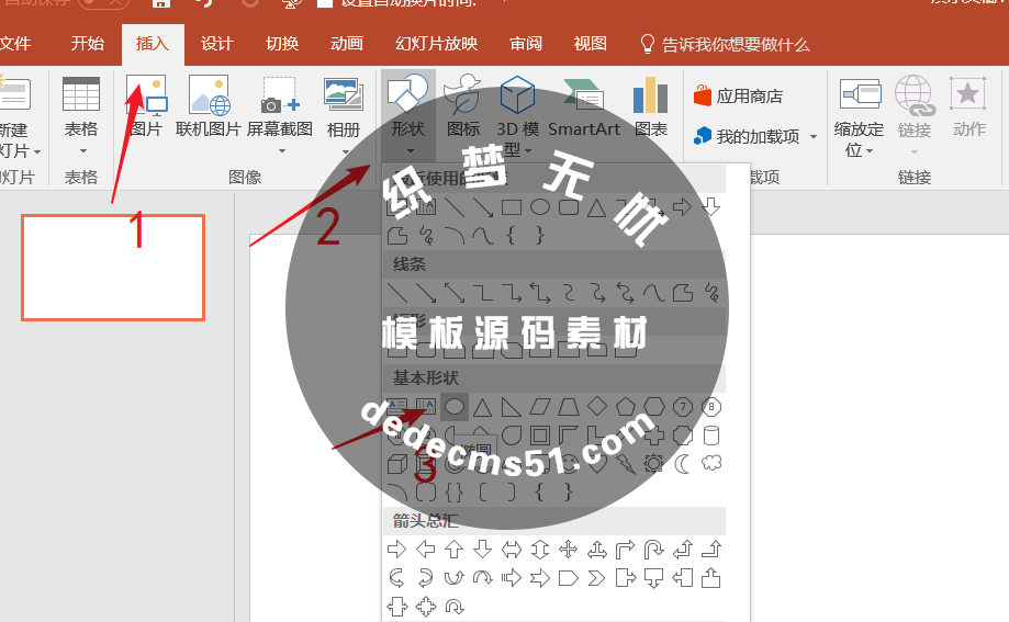 PPT怎么設(shè)計(jì)一個(gè)眼睛圖標(biāo)?(圖2)