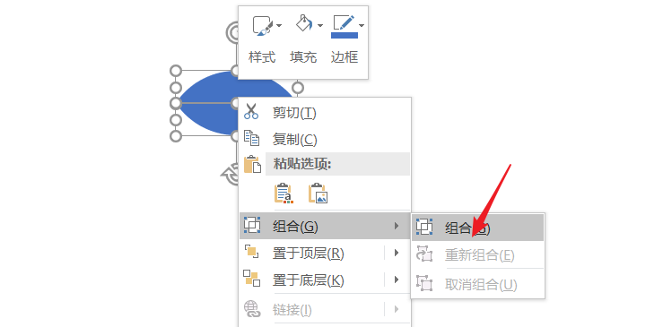 PPT怎么設(shè)計(jì)一個(gè)眼睛圖標(biāo)?(圖7)