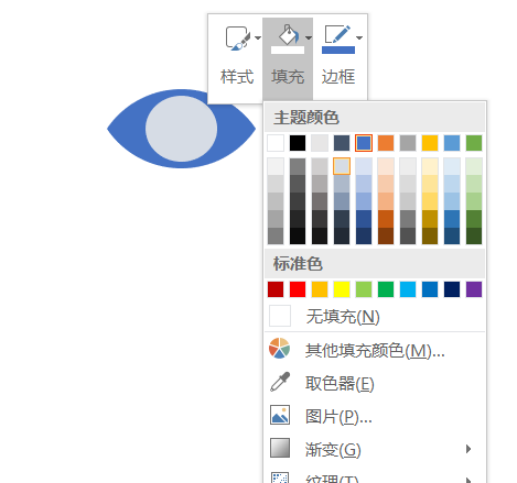 PPT怎么設(shè)計(jì)一個(gè)眼睛圖標(biāo)?(圖8)